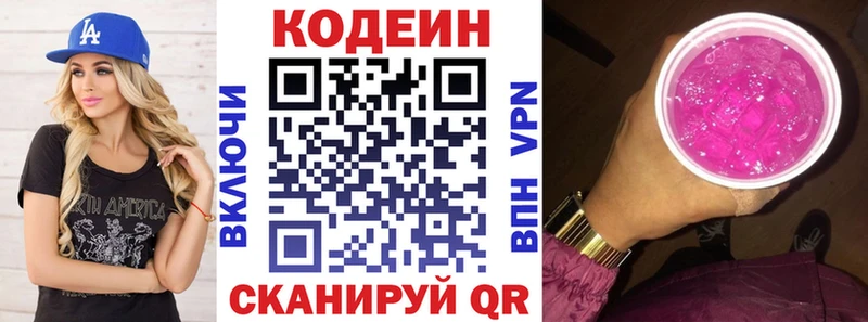Кодеиновый сироп Lean напиток Lean (лин)  купить   Ковылкино 